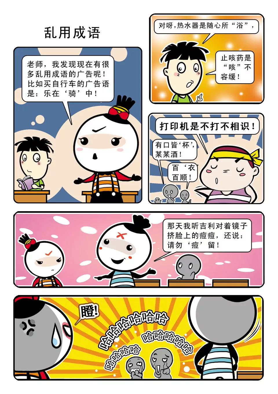 《吉古来了》第二话 第9页