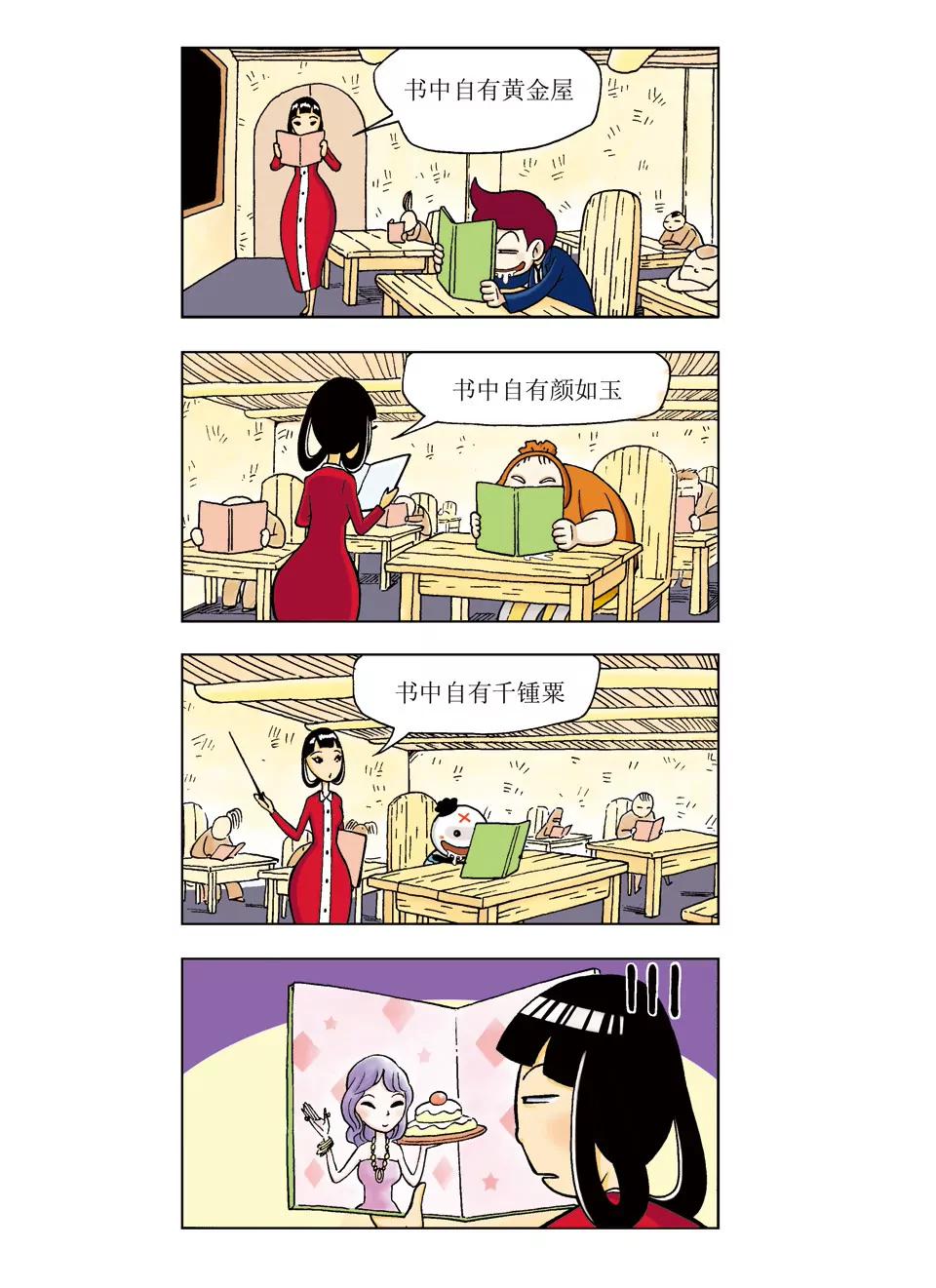 《吉古来了》第三话 第10页