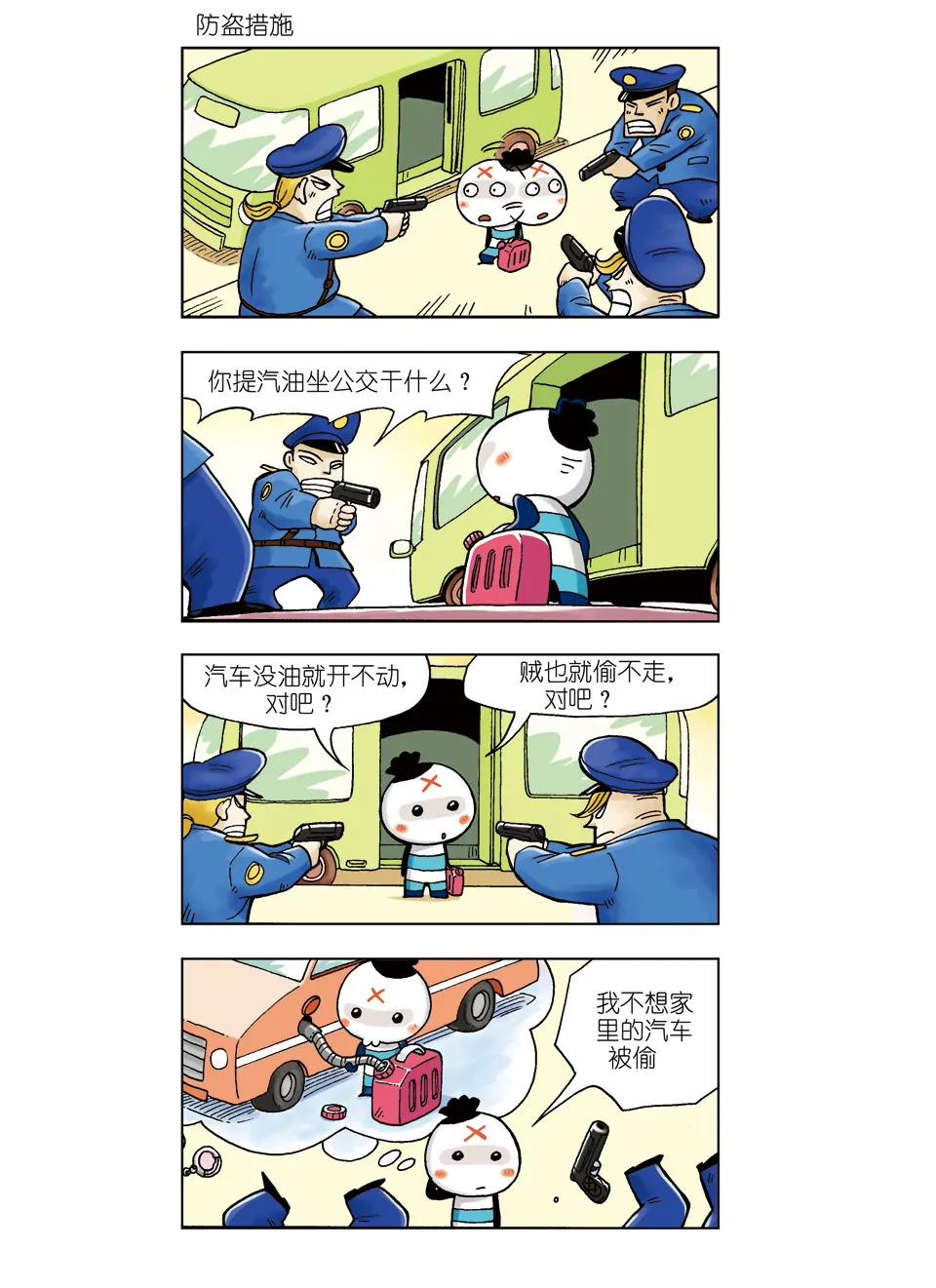 《吉古来了》第三话 第11页