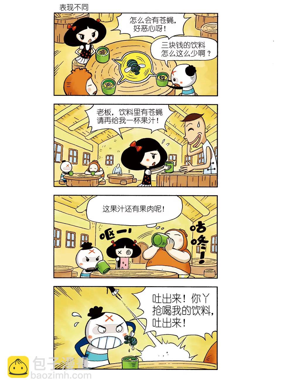 《吉古来了》第三话 第12页
