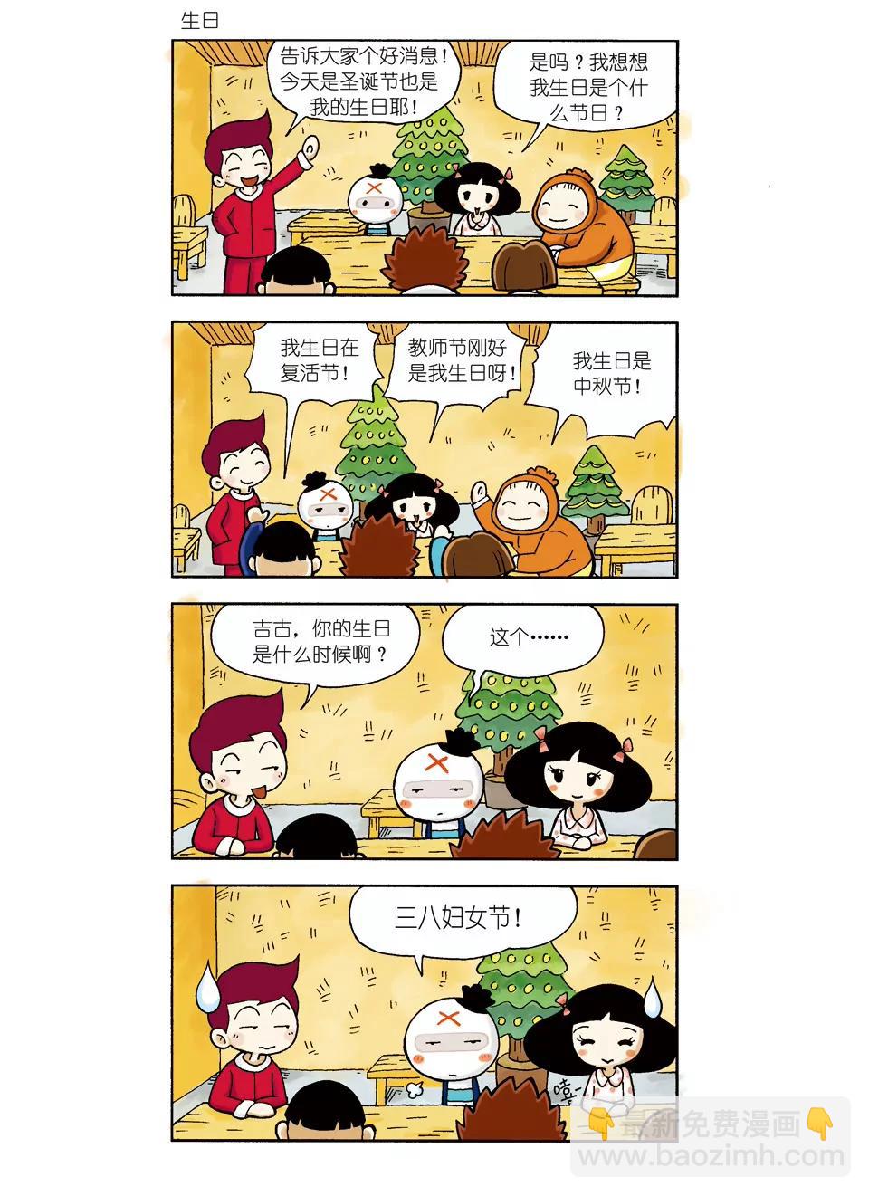 《吉古来了》第三话 第13页