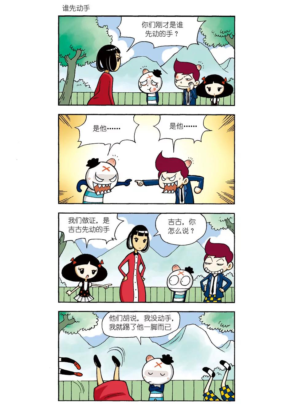 《吉古来了》第三话 第14页