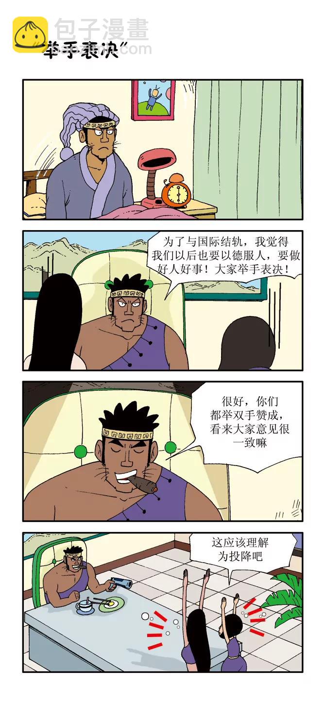 《吉古来了》第三话 第15页