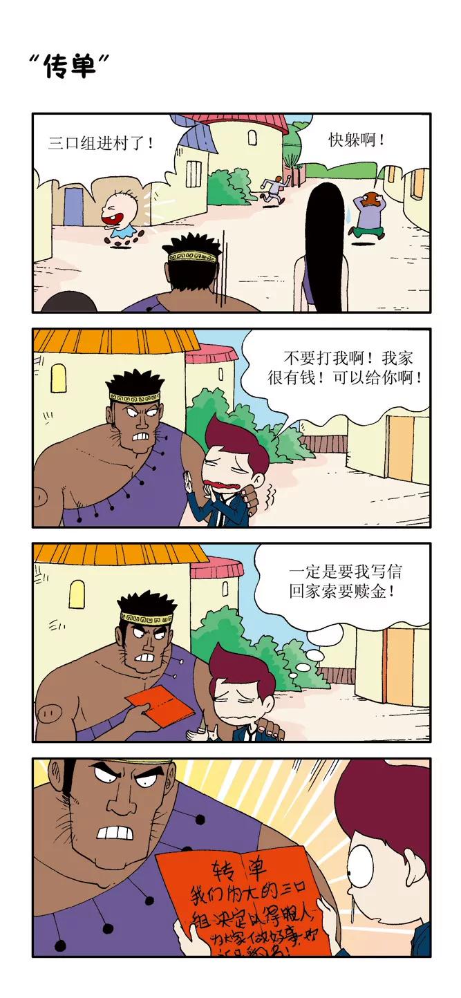 《吉古来了》第三话 第16页