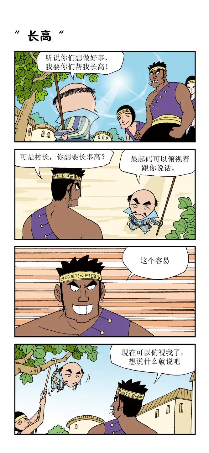 《吉古来了》第三话 第17页