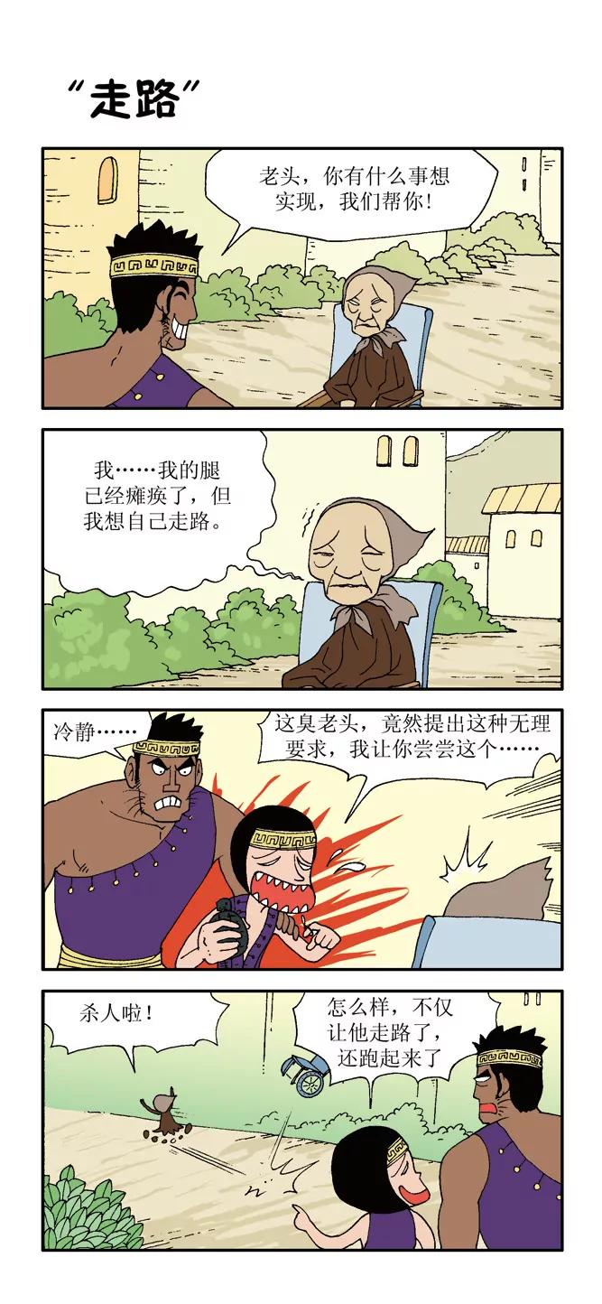《吉古来了》第三话 第18页