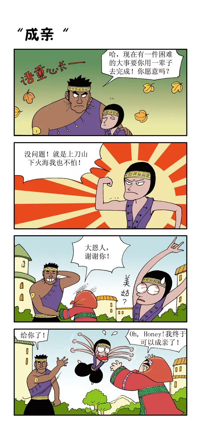 《吉古来了》第三话 第19页
