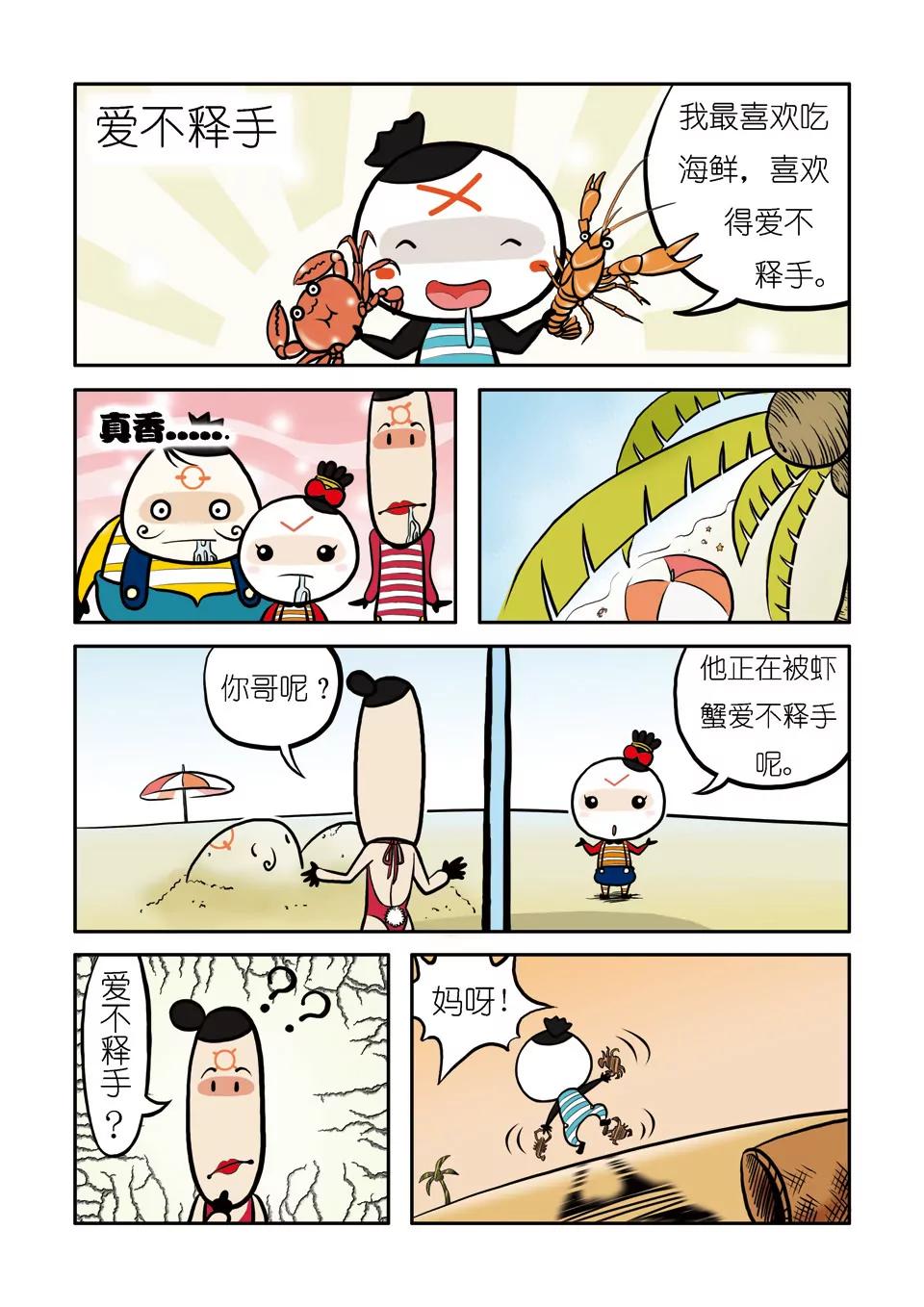 《吉古来了》第三话 第1页