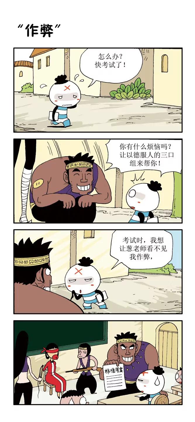 《吉古来了》第三话 第20页