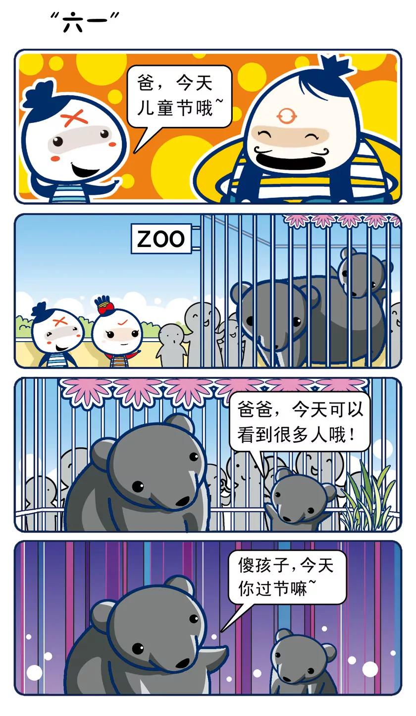 《吉古来了》第三话 第2页