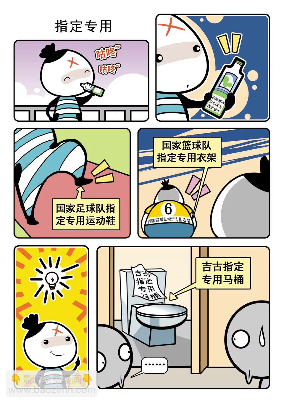《吉古来了》第三话 第3页