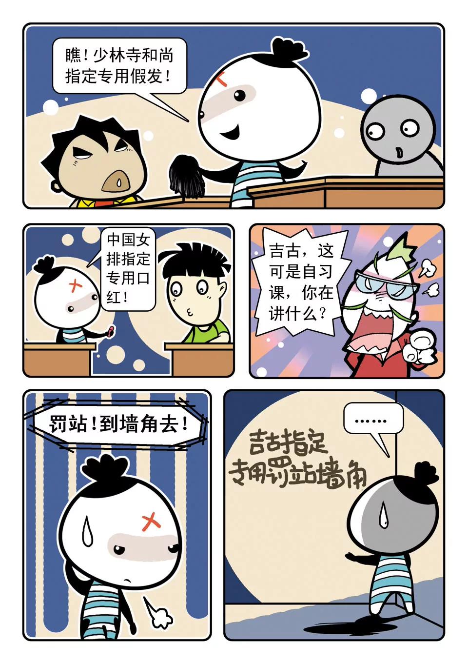 《吉古来了》第三话 第4页