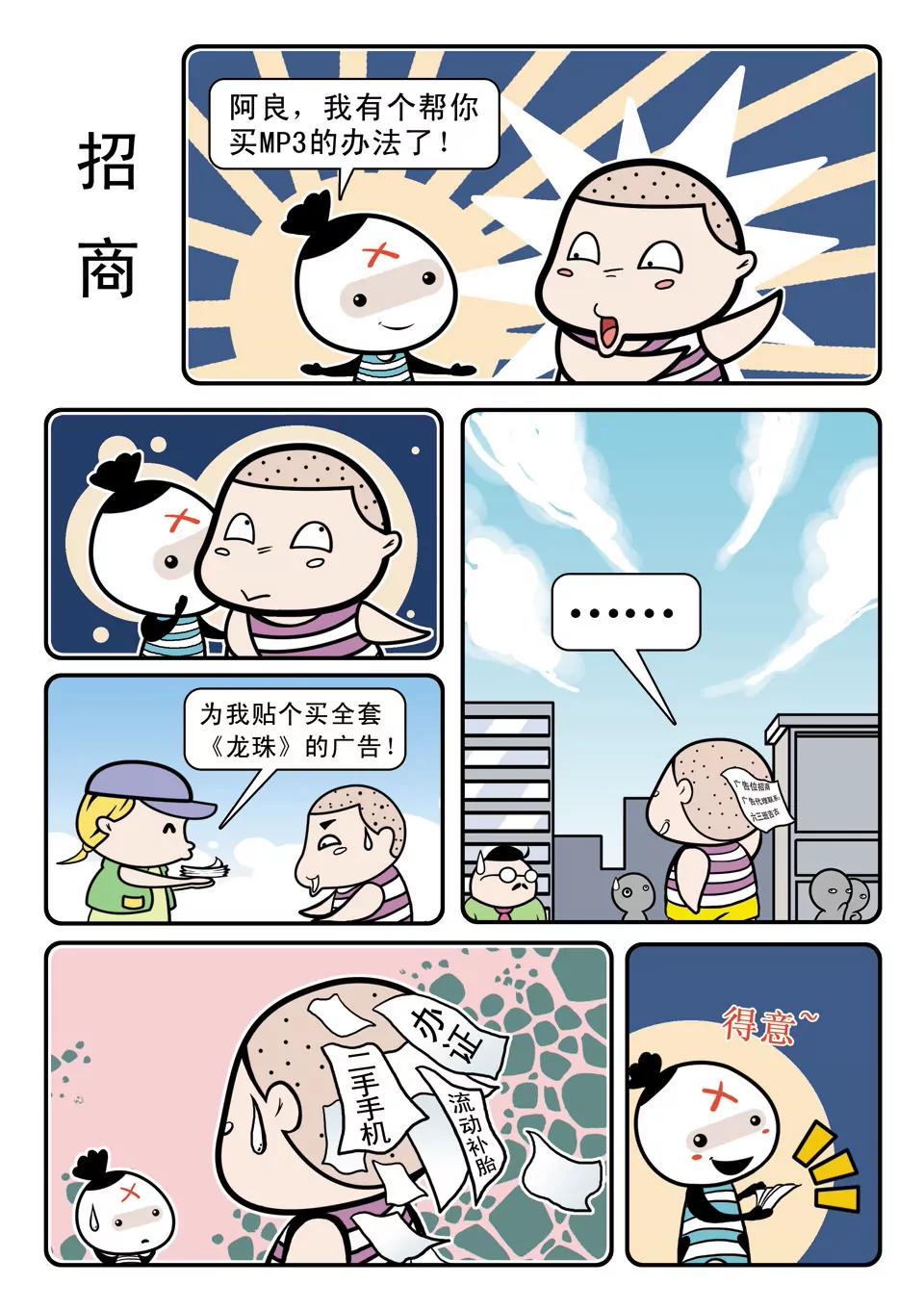 《吉古来了》第三话 第5页