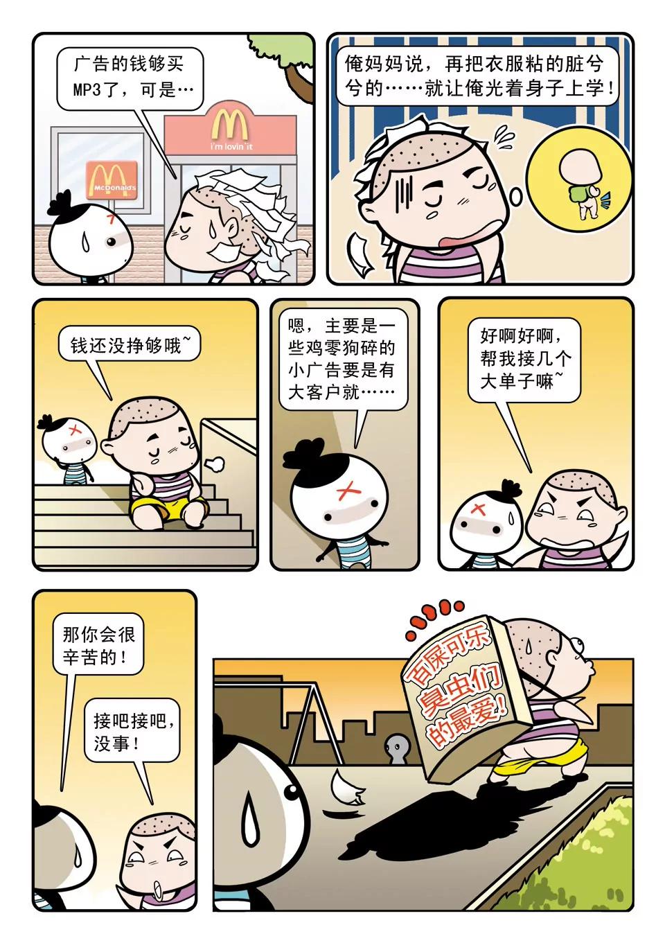 《吉古来了》第三话 第6页