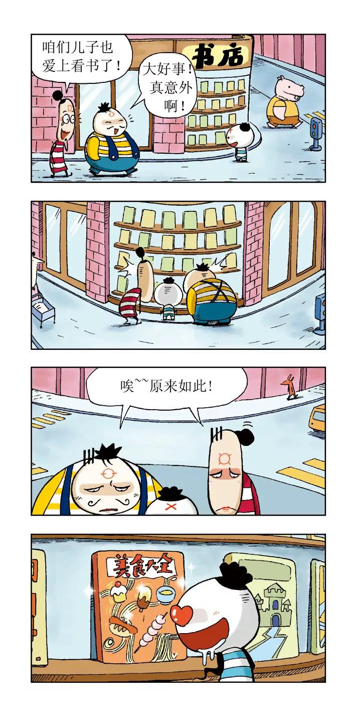 《吉古来了》第三话 第7页
