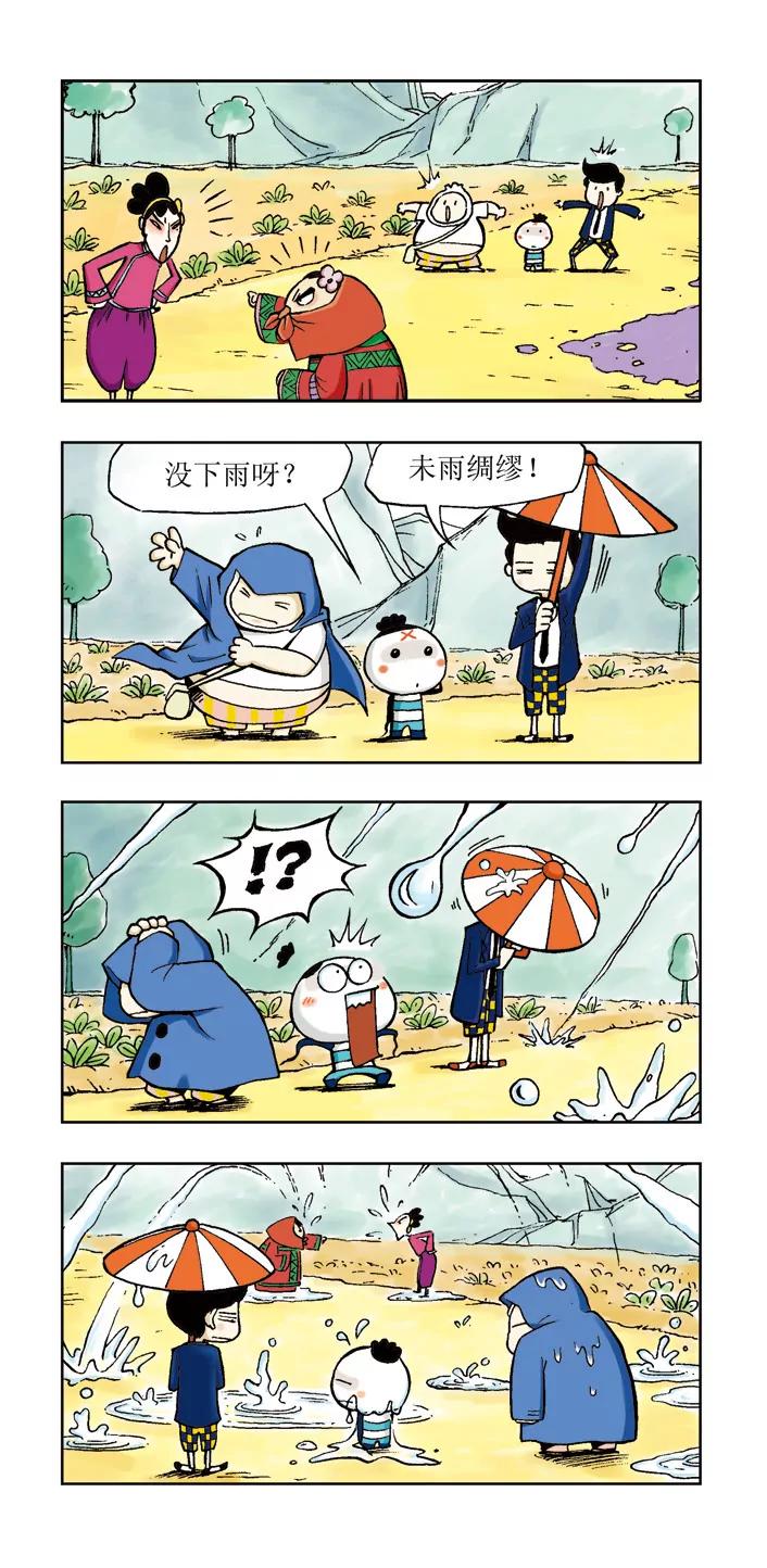 《吉古来了》第三话 第8页