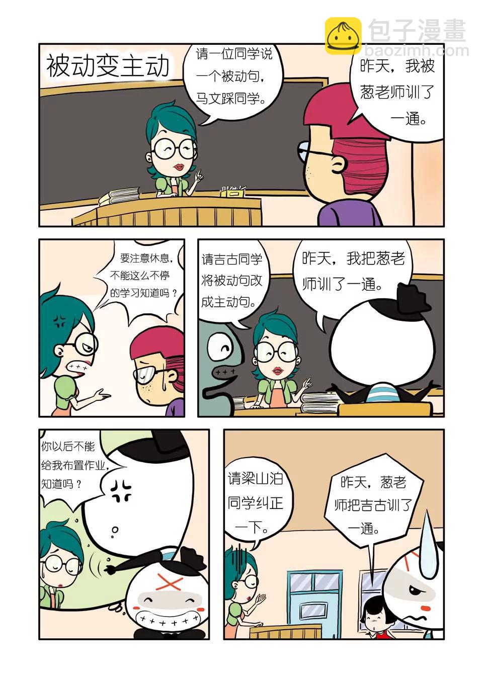 《吉古来了》第四话 第10页