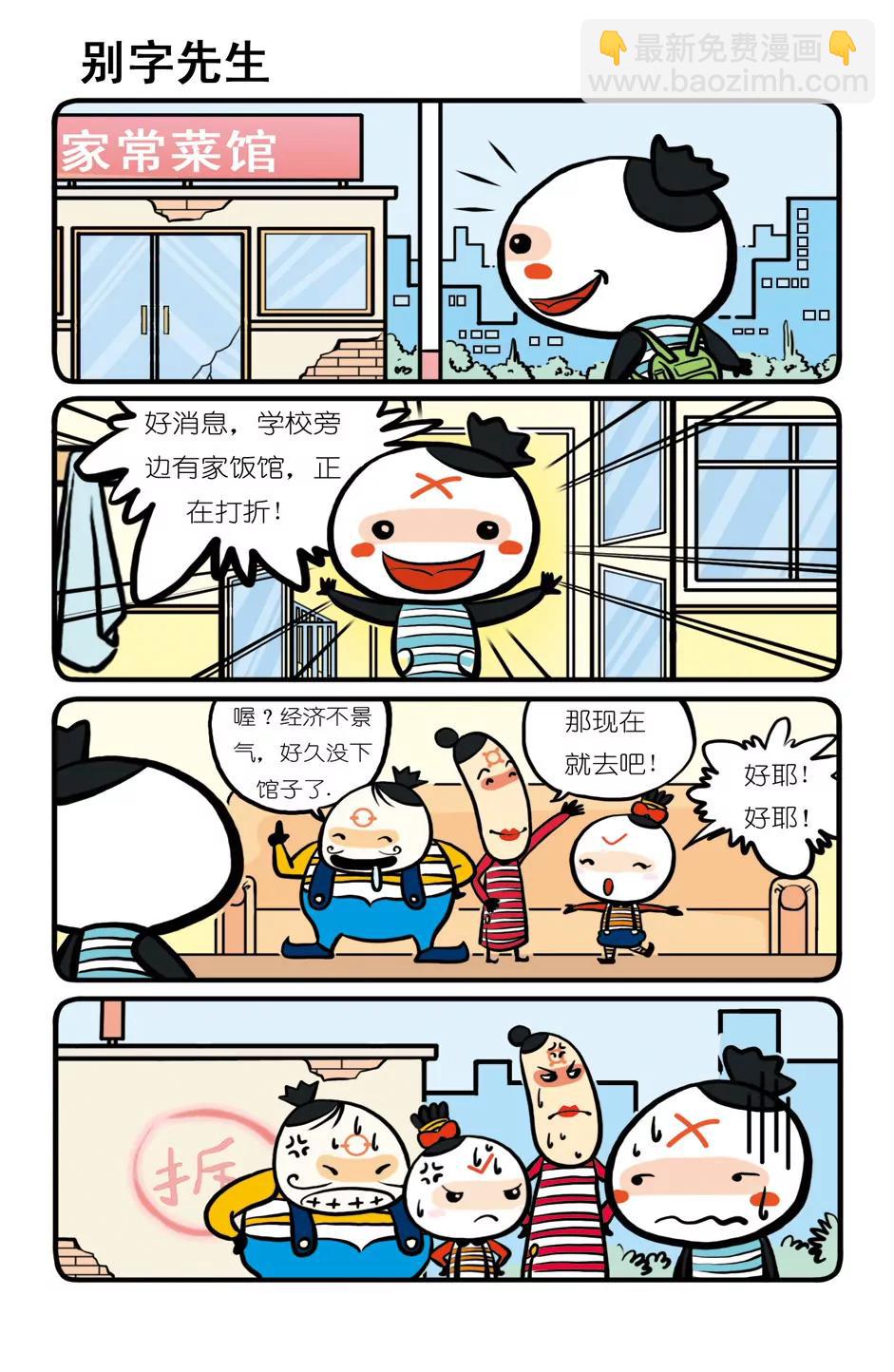 《吉古来了》第四话 第11页