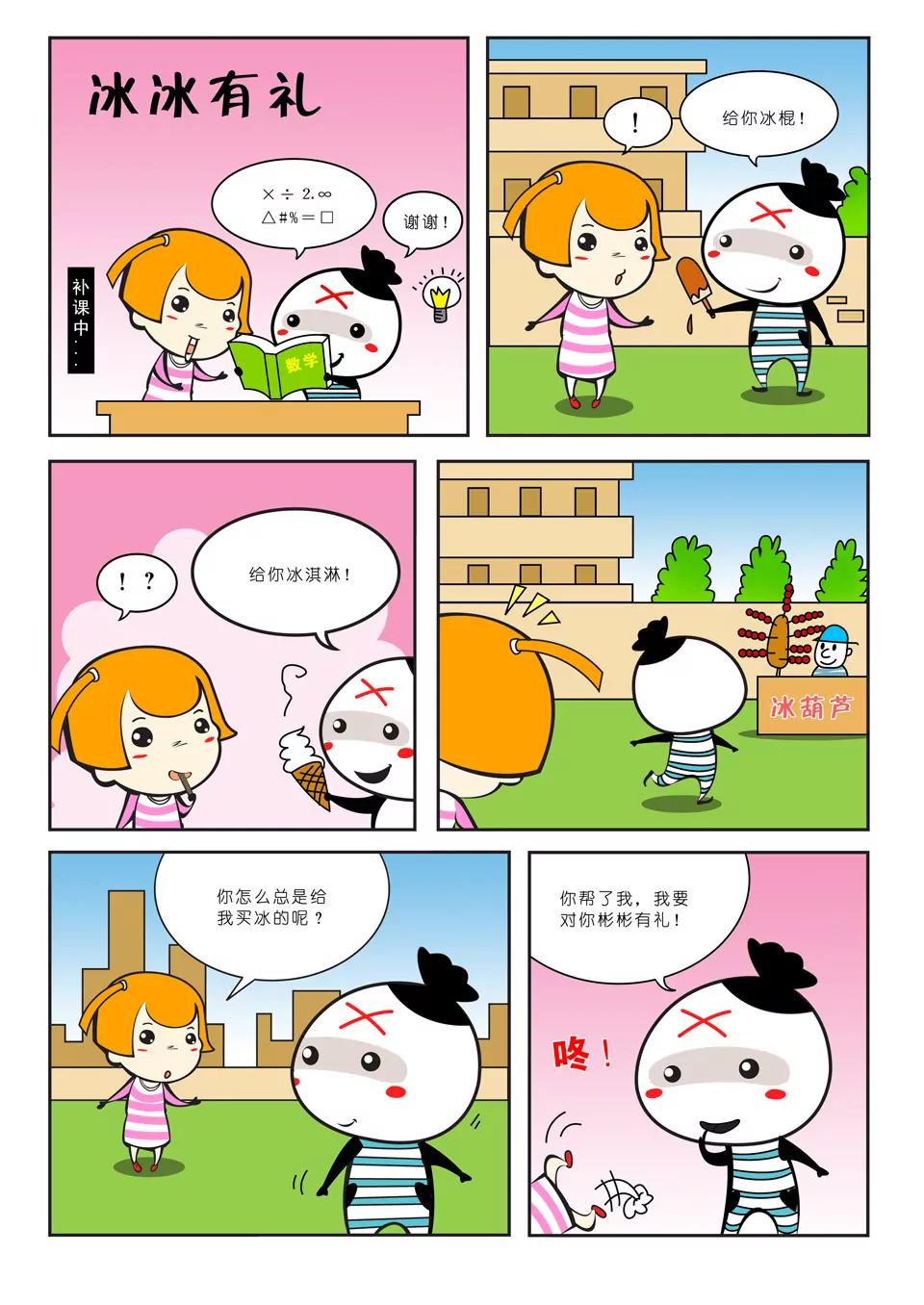 《吉古来了》第四话 第12页