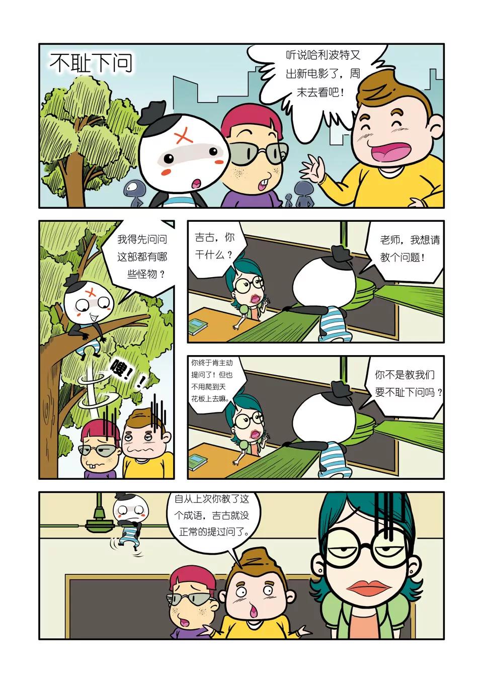 《吉古来了》第四话 第13页