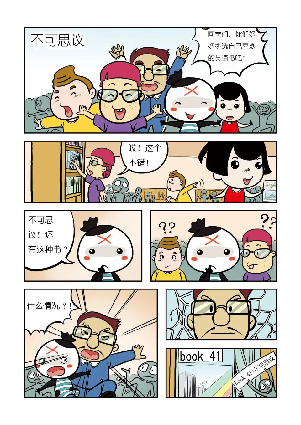 《吉古来了》第四话 第14页