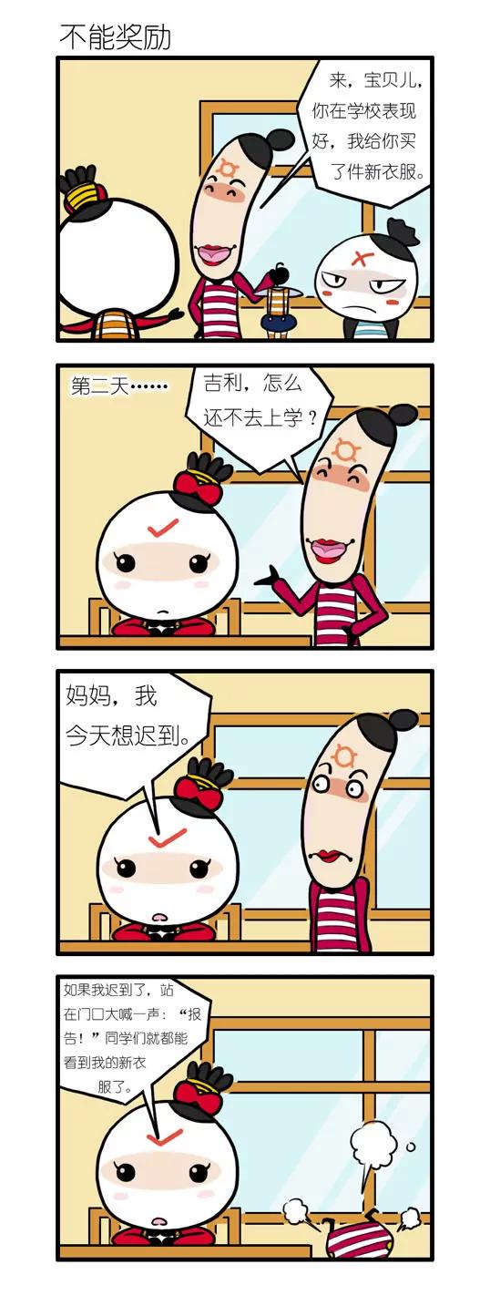 《吉古来了》第四话 第15页