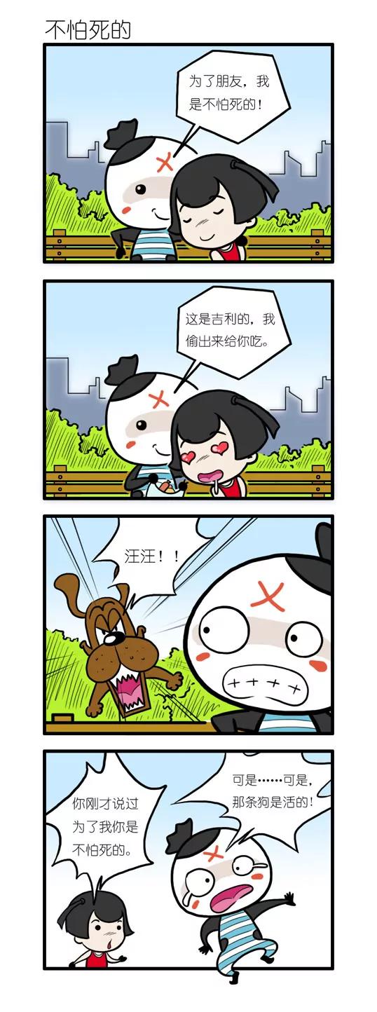《吉古来了》第四话 第16页