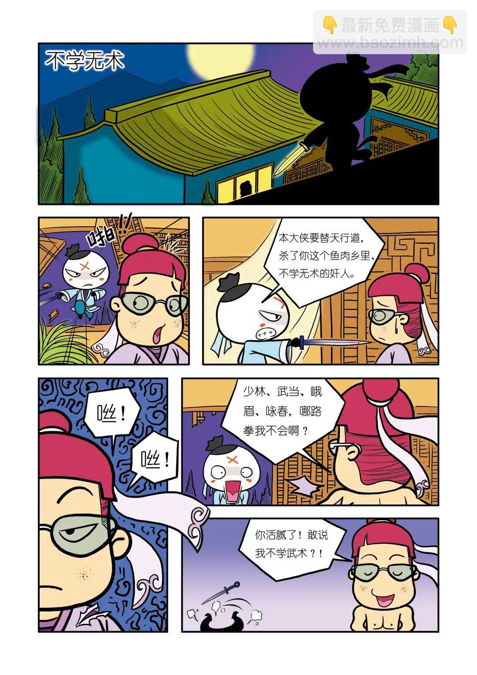 《吉古来了》第四话 第17页