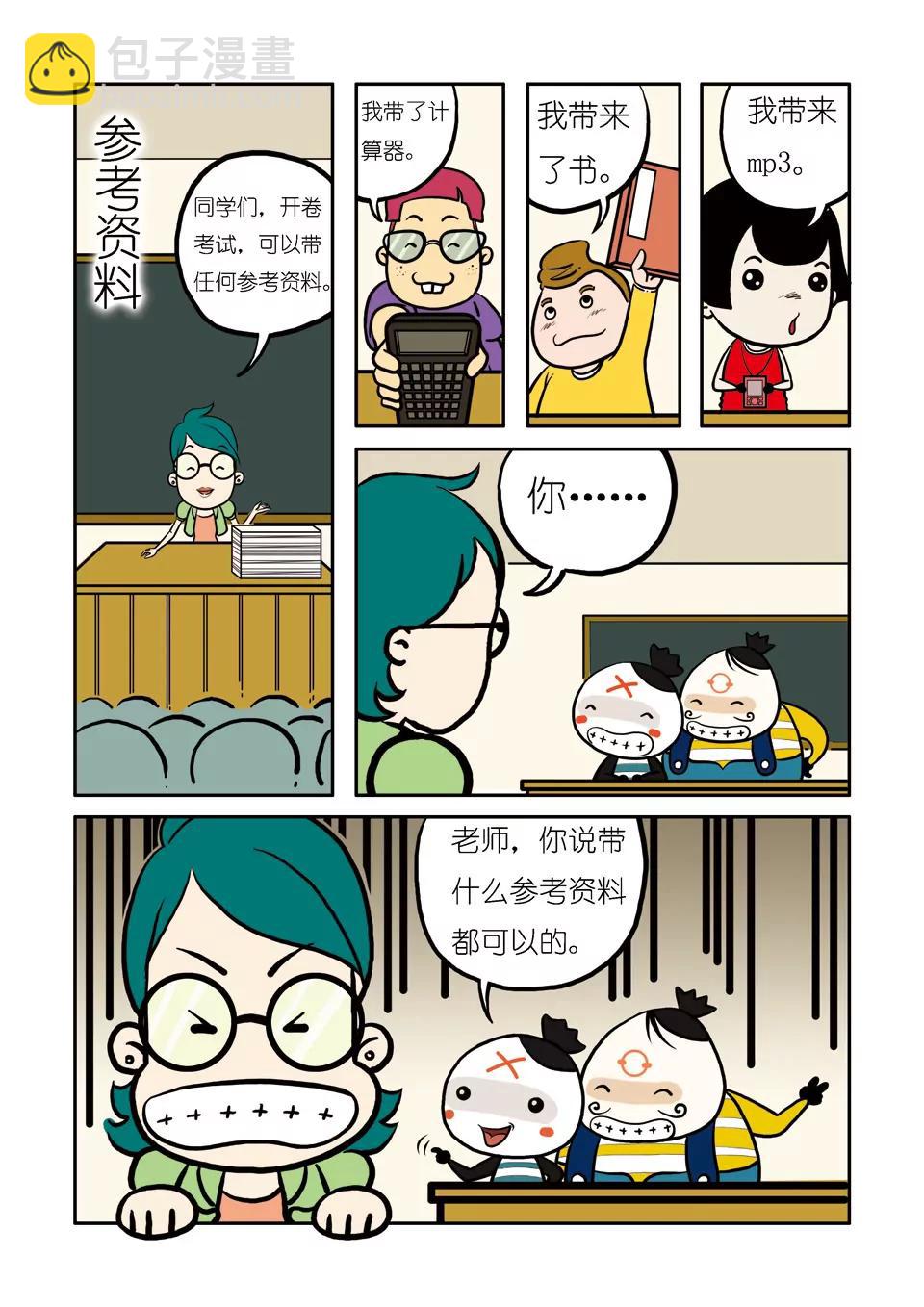 《吉古来了》第四话 第18页