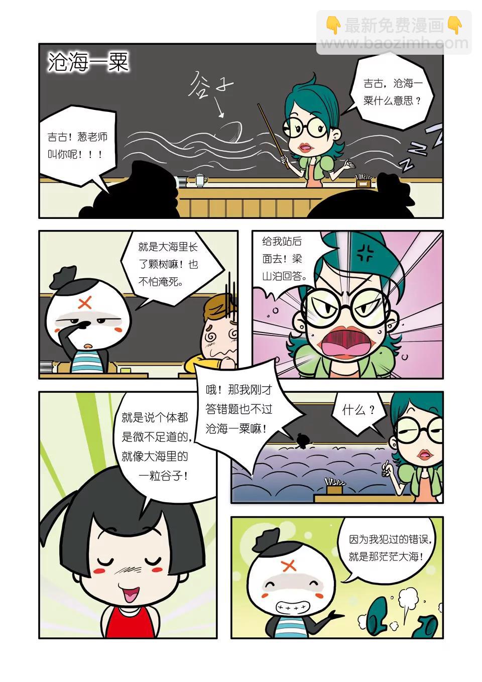 《吉古来了》第四话 第19页
