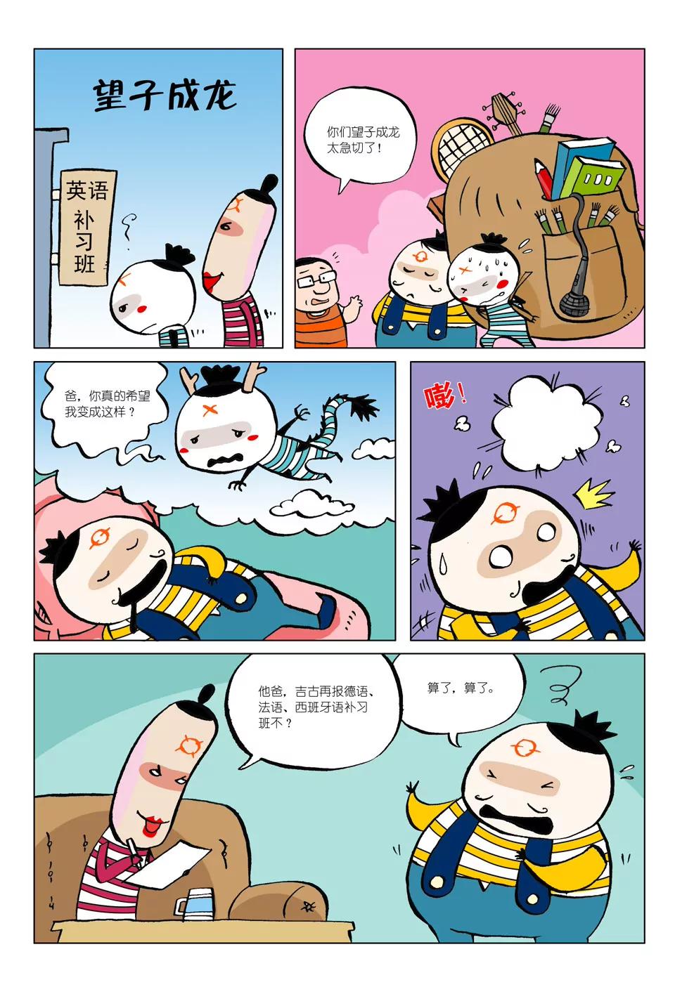 《吉古来了》第四话 第1页