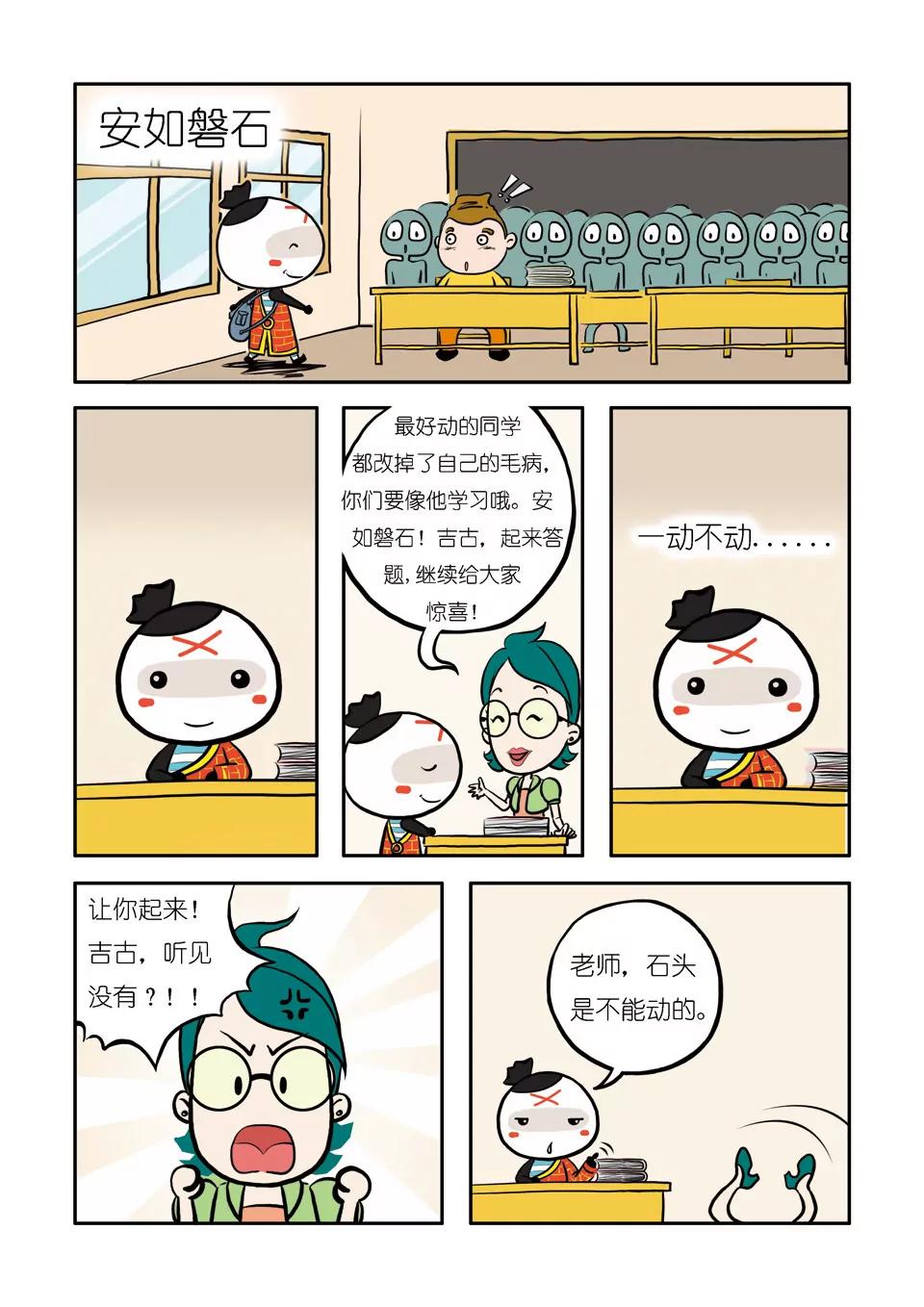 《吉古来了》第四话 第2页