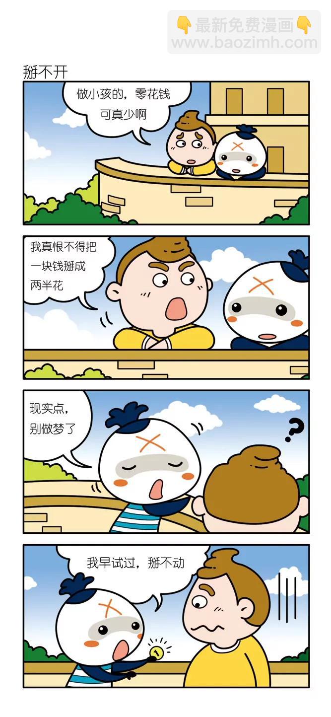 《吉古来了》第四话 第3页