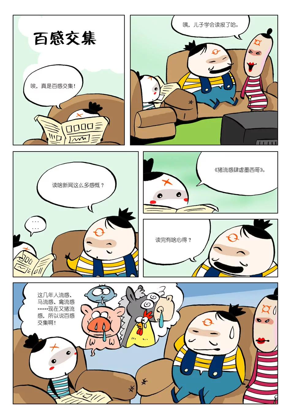 《吉古来了》第四话 第4页
