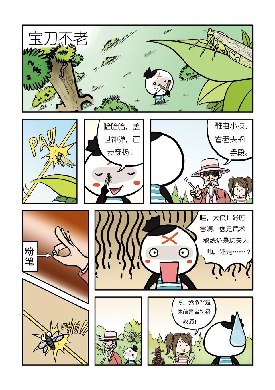 《吉古来了》第四话 第5页