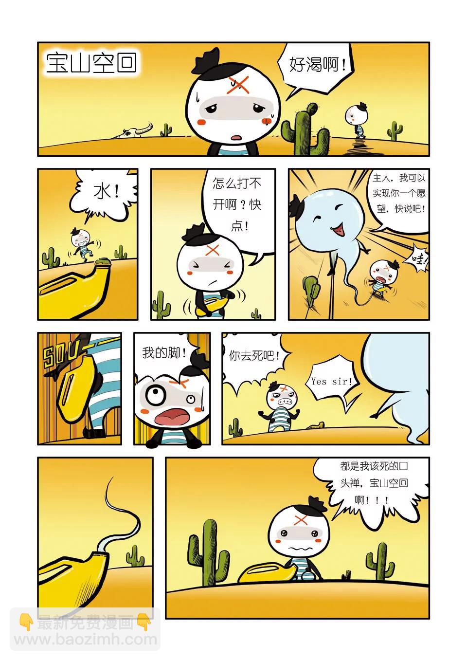 《吉古来了》第四话 第6页