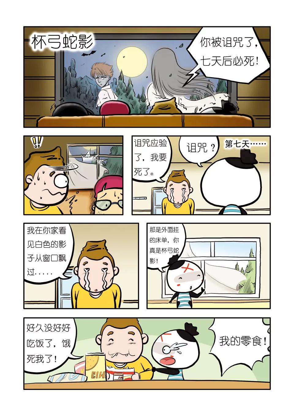 《吉古来了》第四话 第7页