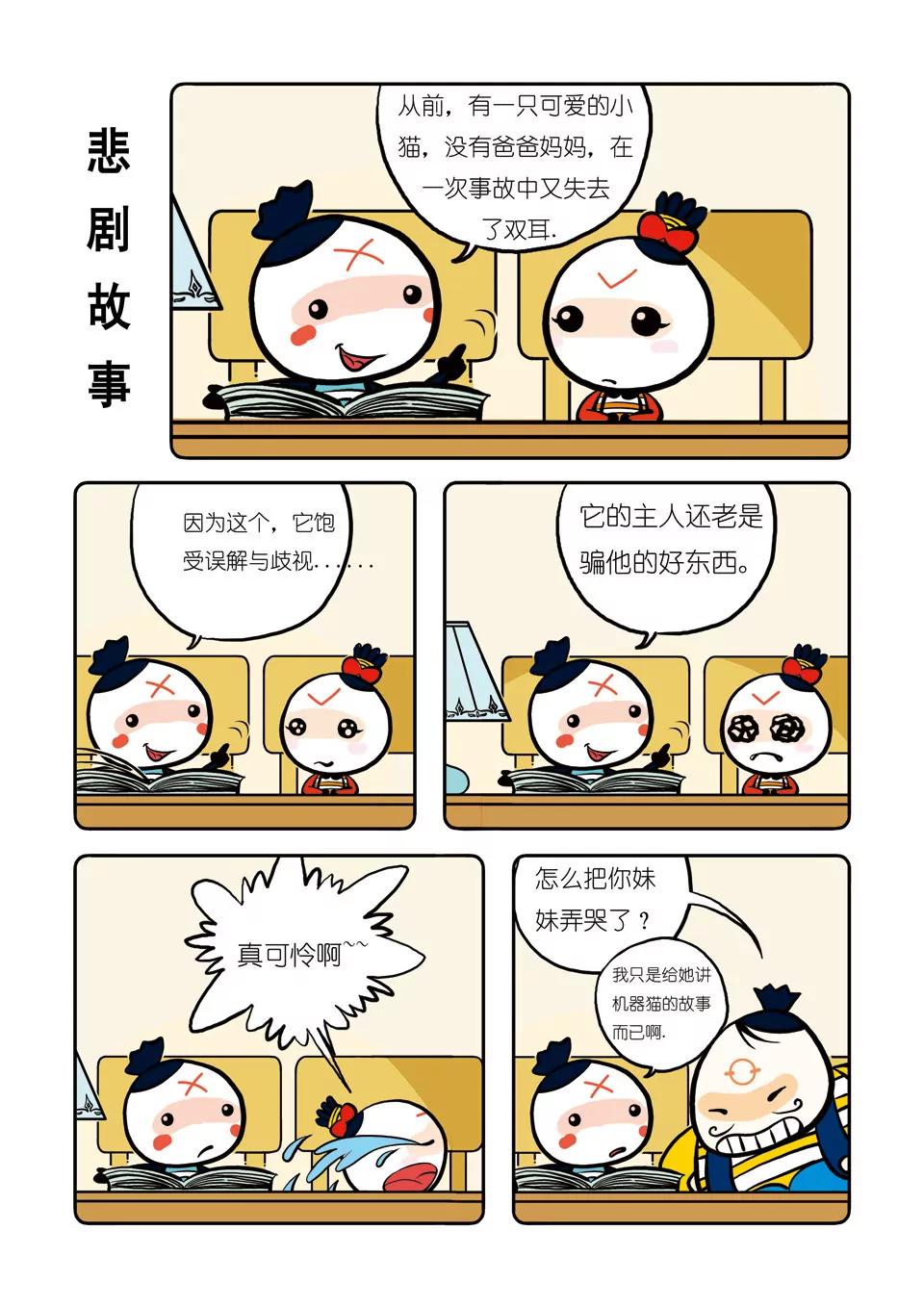 《吉古来了》第四话 第8页
