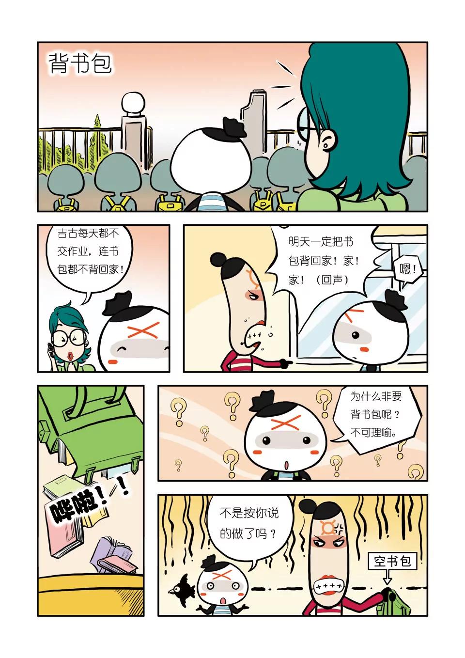 《吉古来了》第四话 第9页