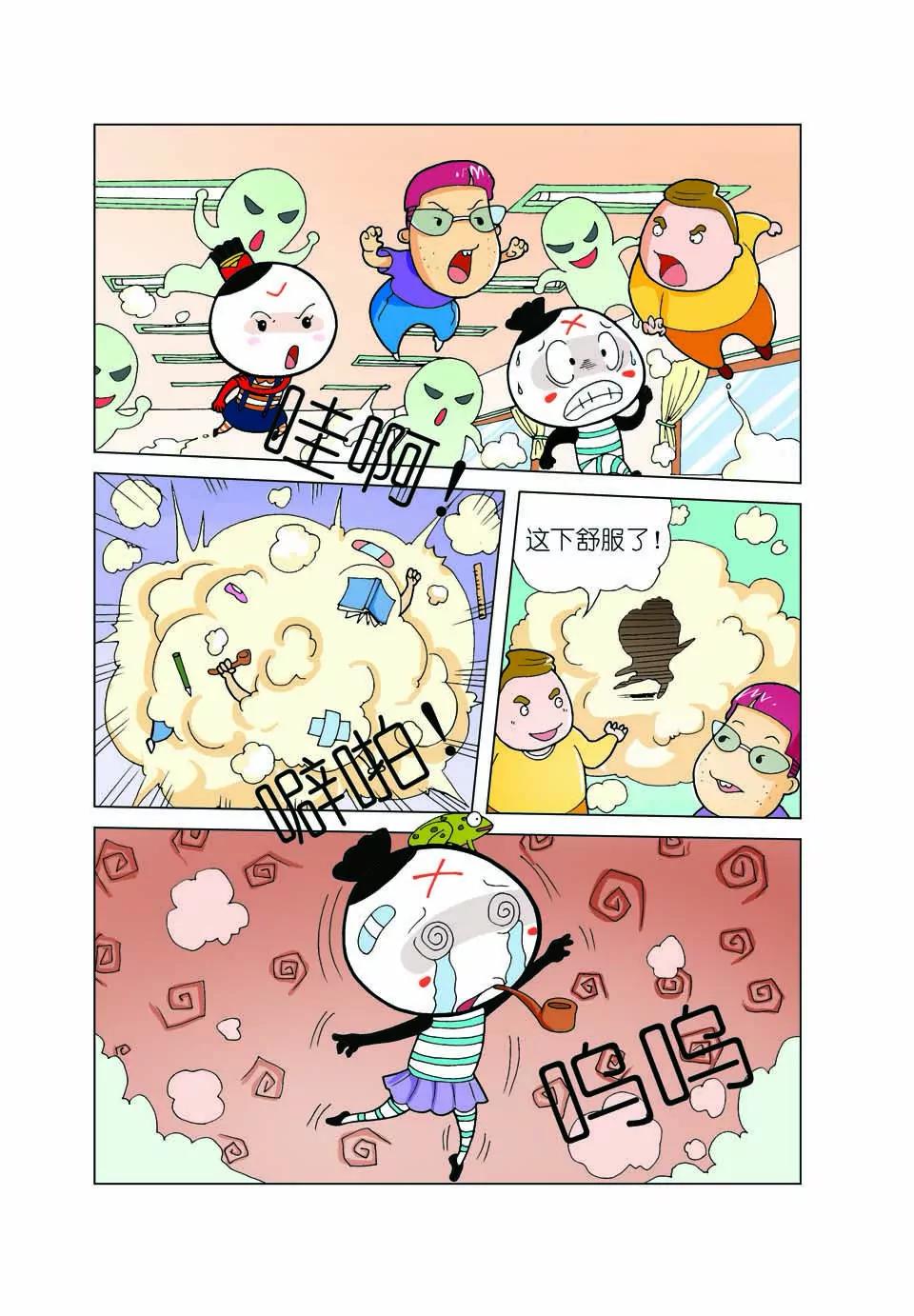 《吉古来了》第五话 第10页
