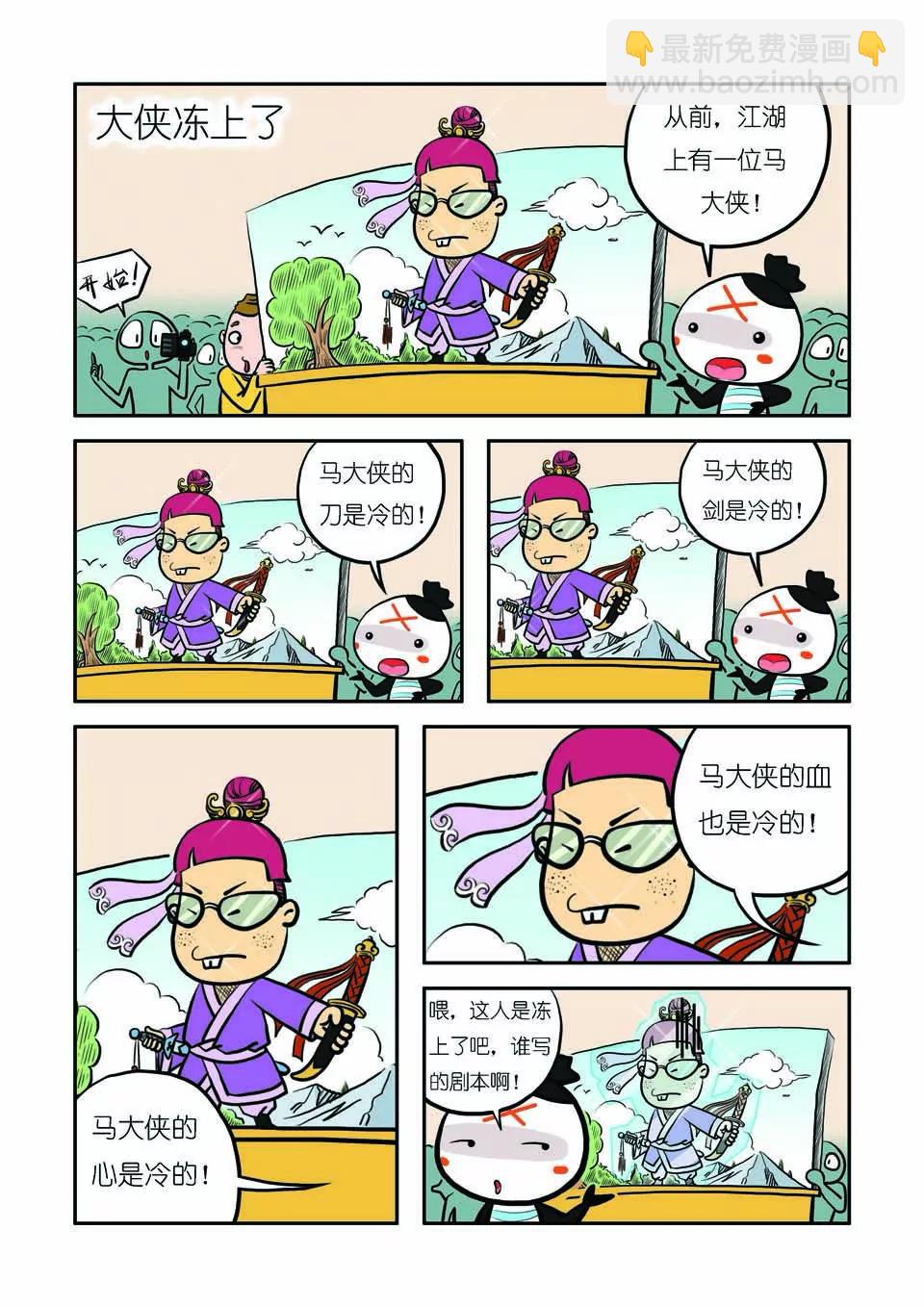 《吉古来了》第五话 第11页