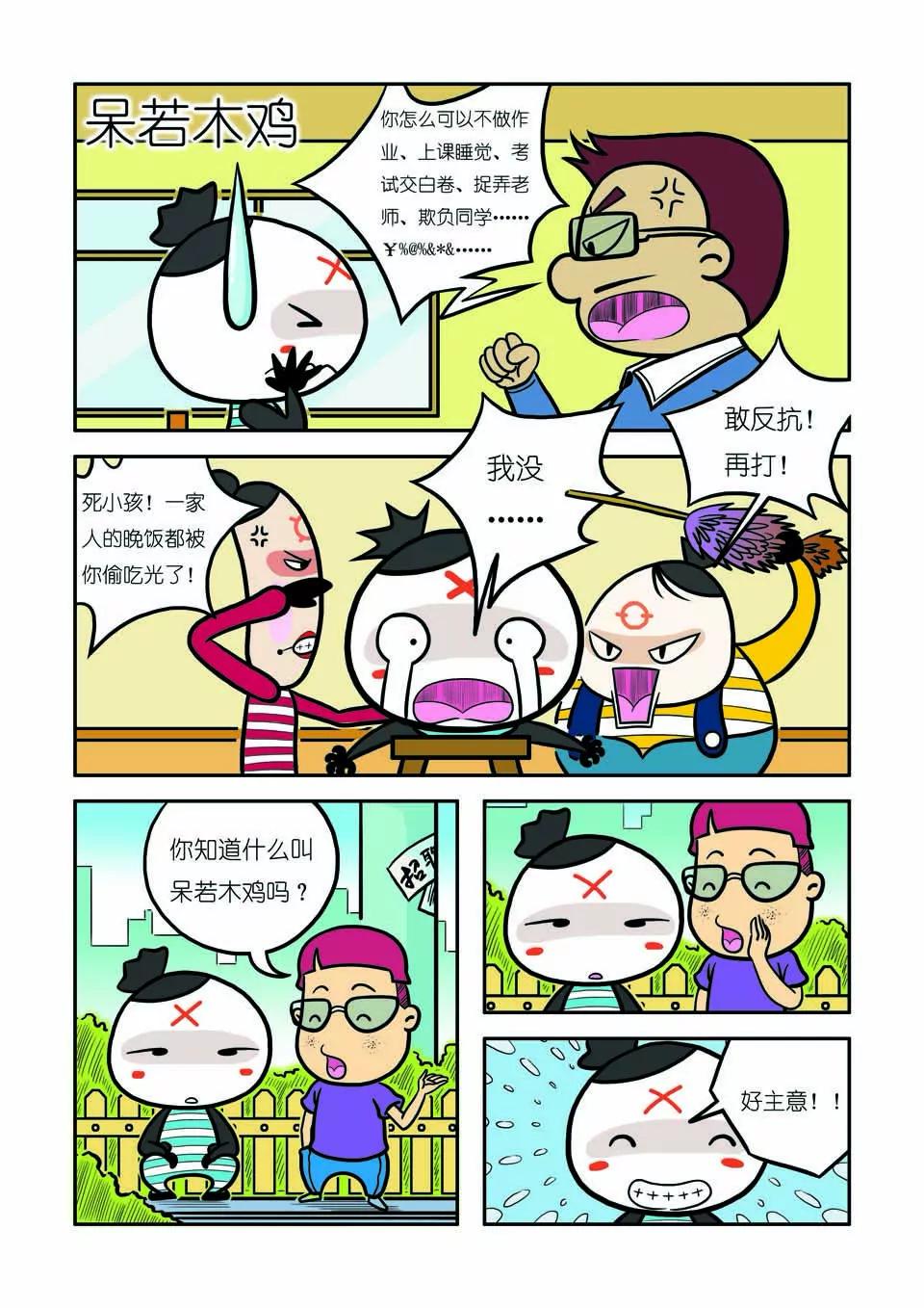 《吉古来了》第五话 第12页