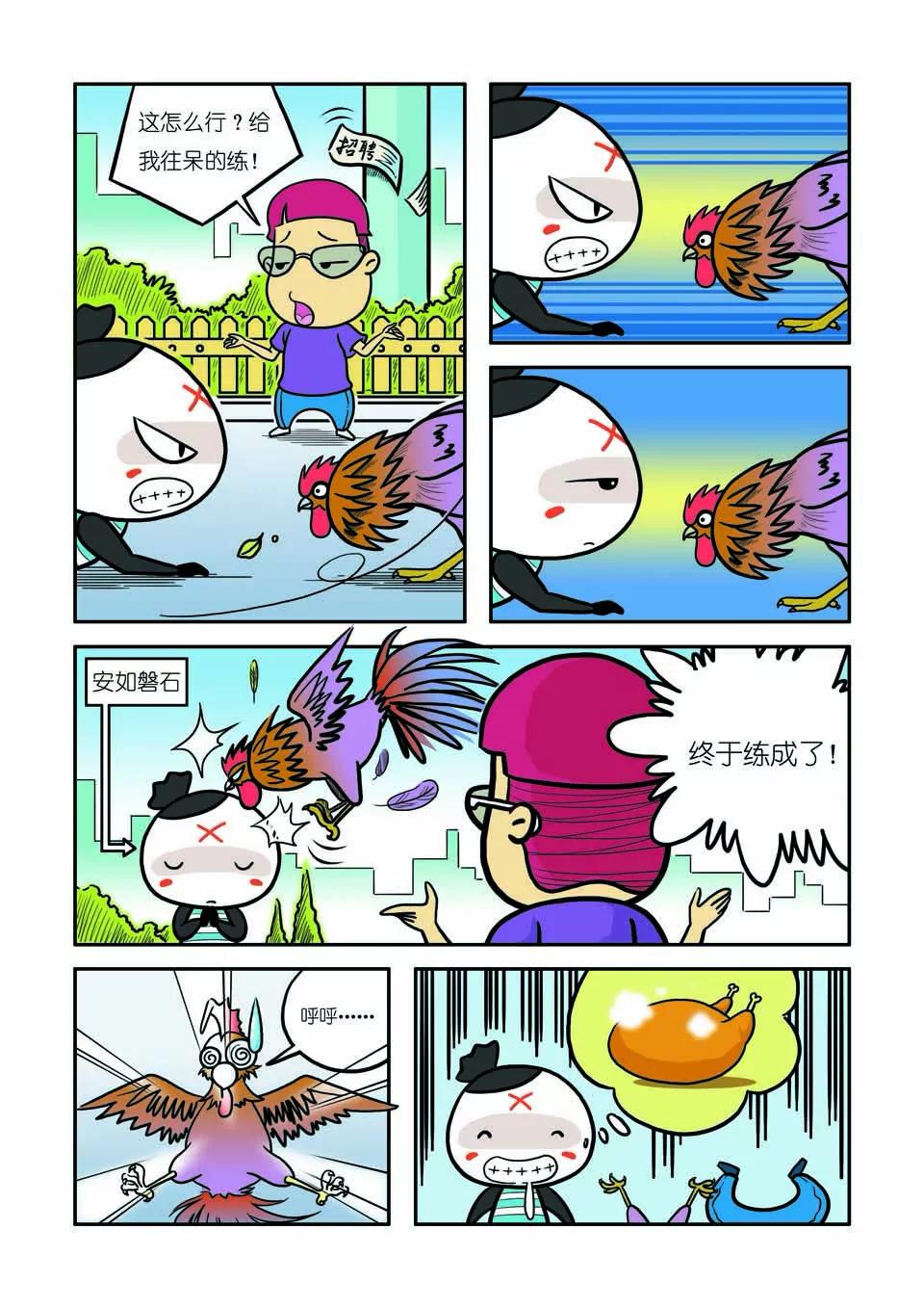 《吉古来了》第五话 第13页