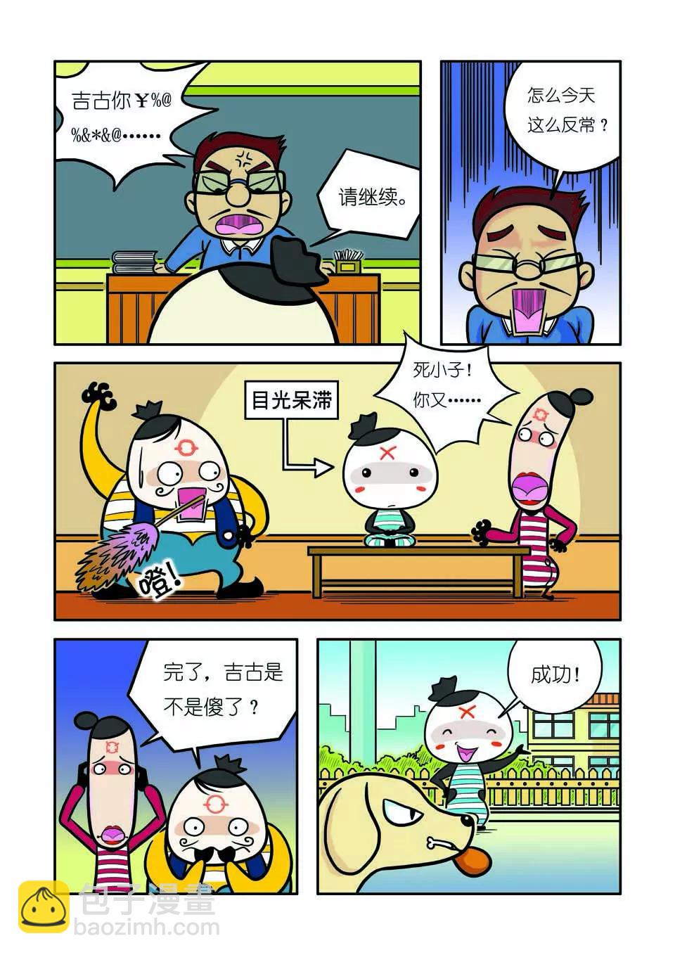 《吉古来了》第五话 第14页