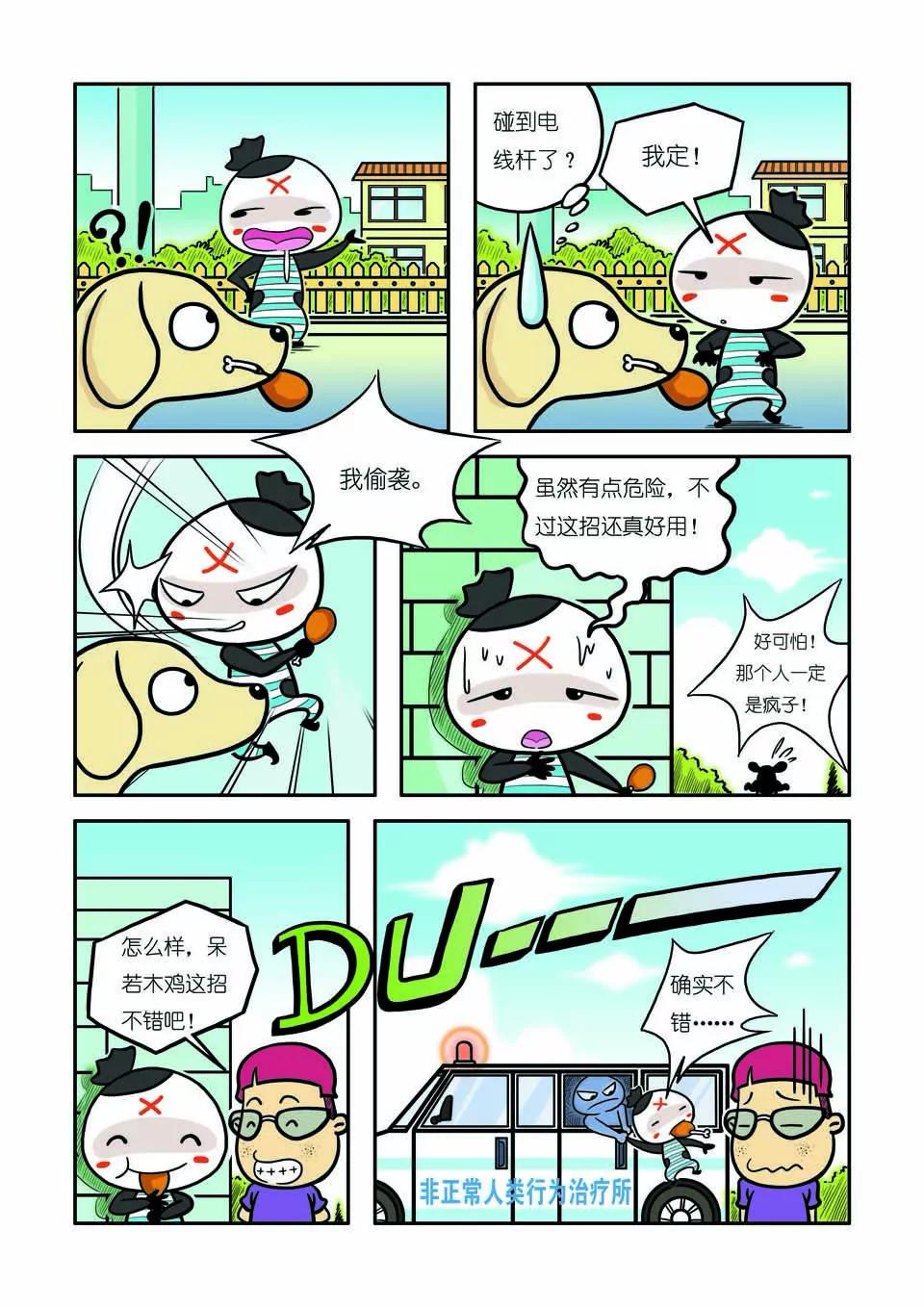 《吉古来了》第五话 第15页