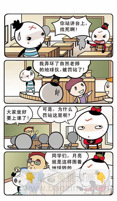 《吉古来了》第五话 第17页