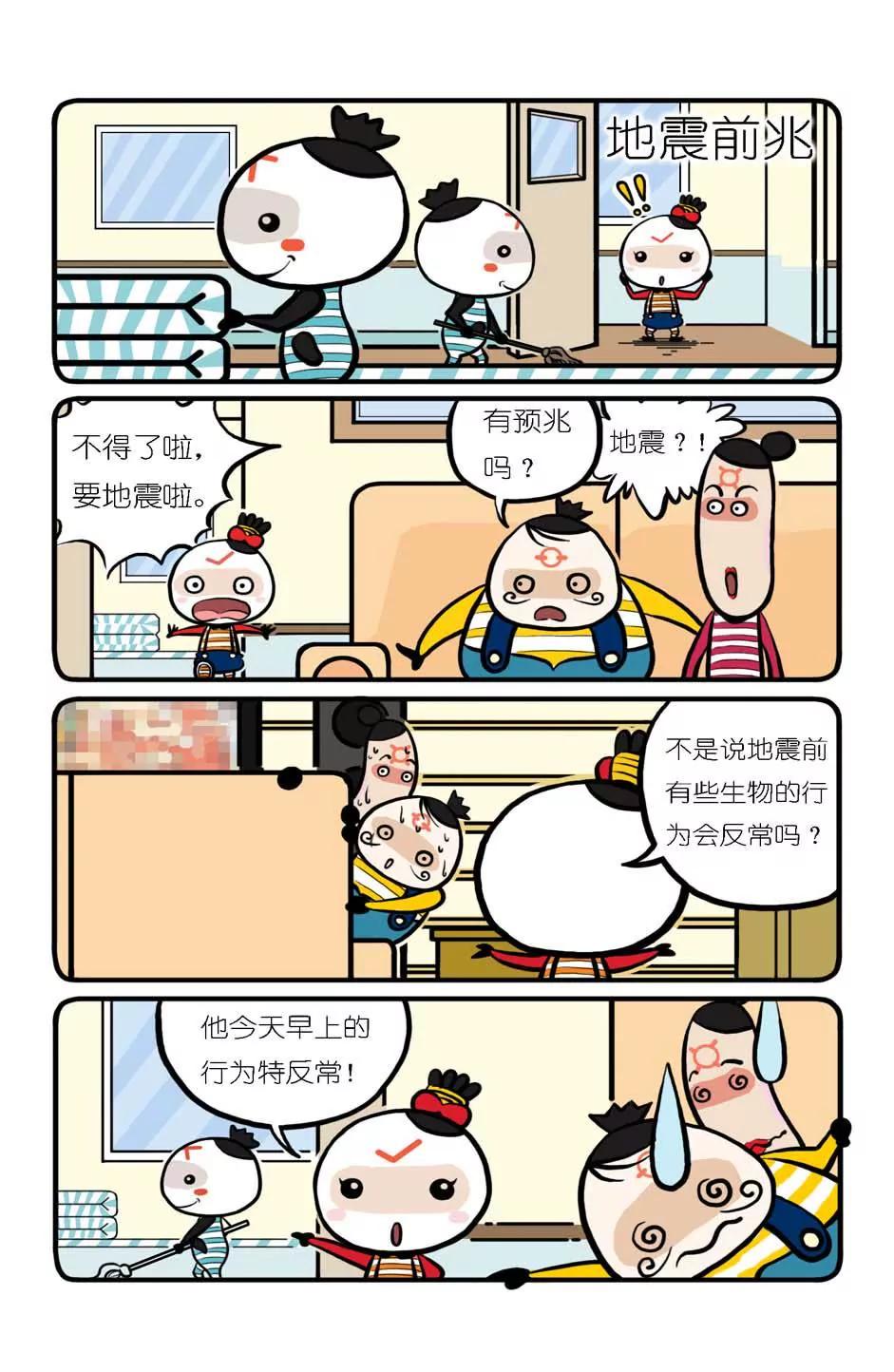 《吉古来了》第五话 第18页