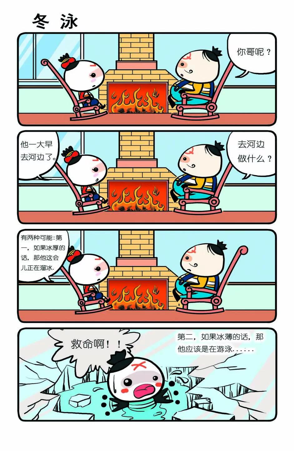 《吉古来了》第五话 第19页