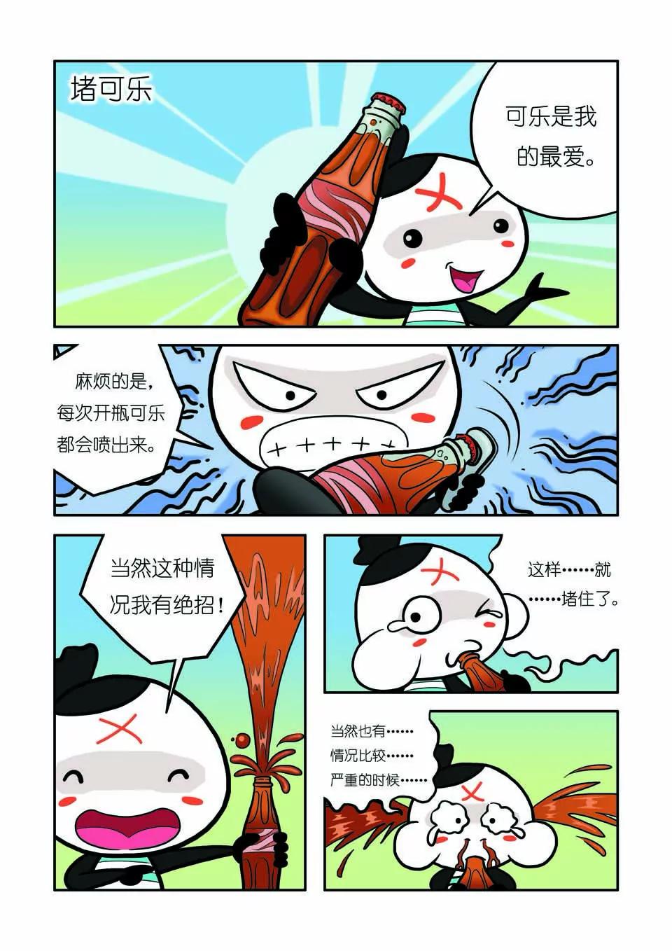 《吉古来了》第五话 第20页