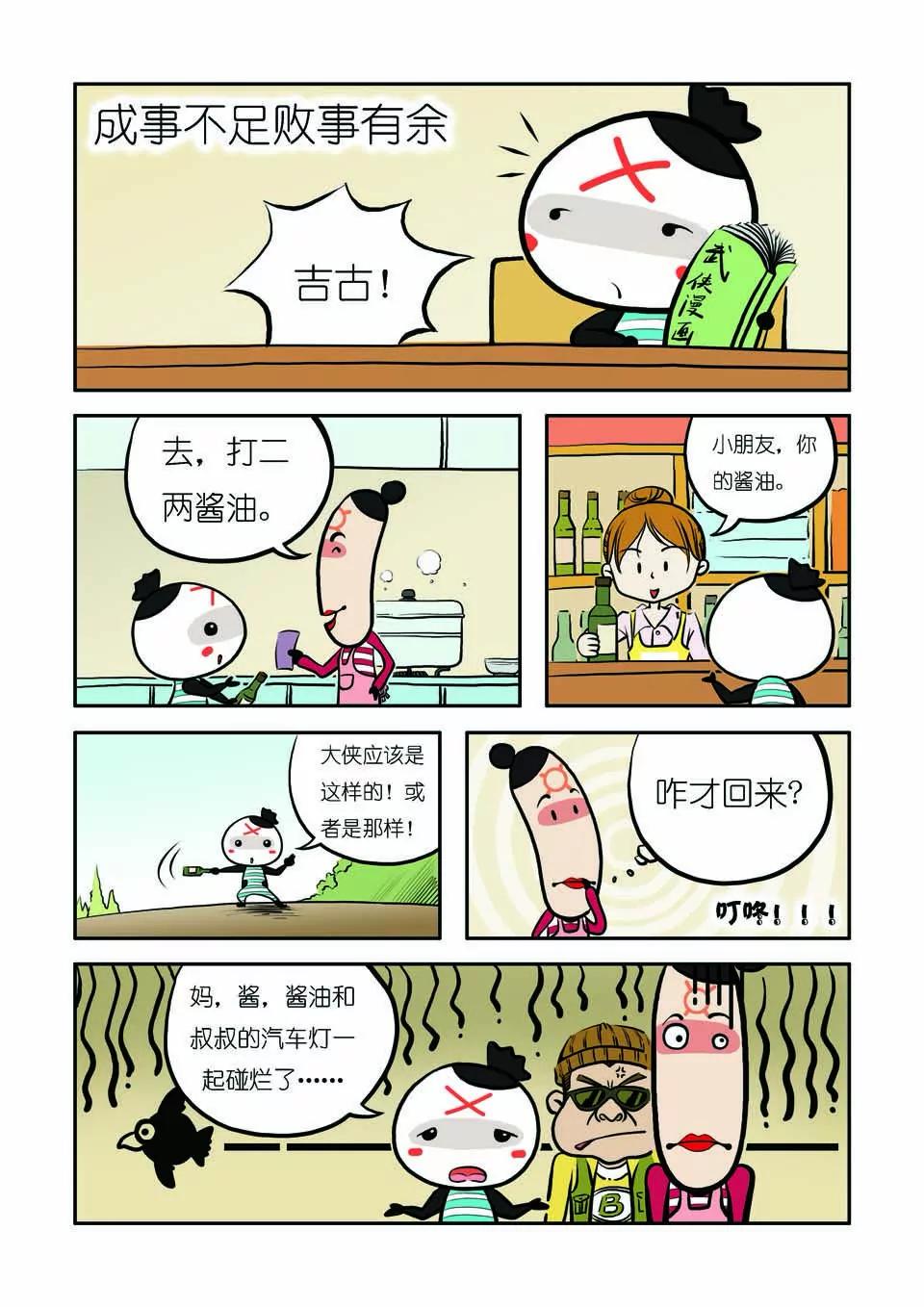 《吉古来了》第五话 第2页